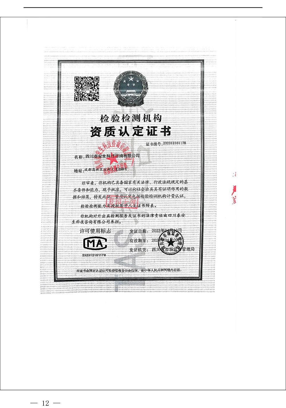 太平洋在线xg111(中国集团)有限公司官网