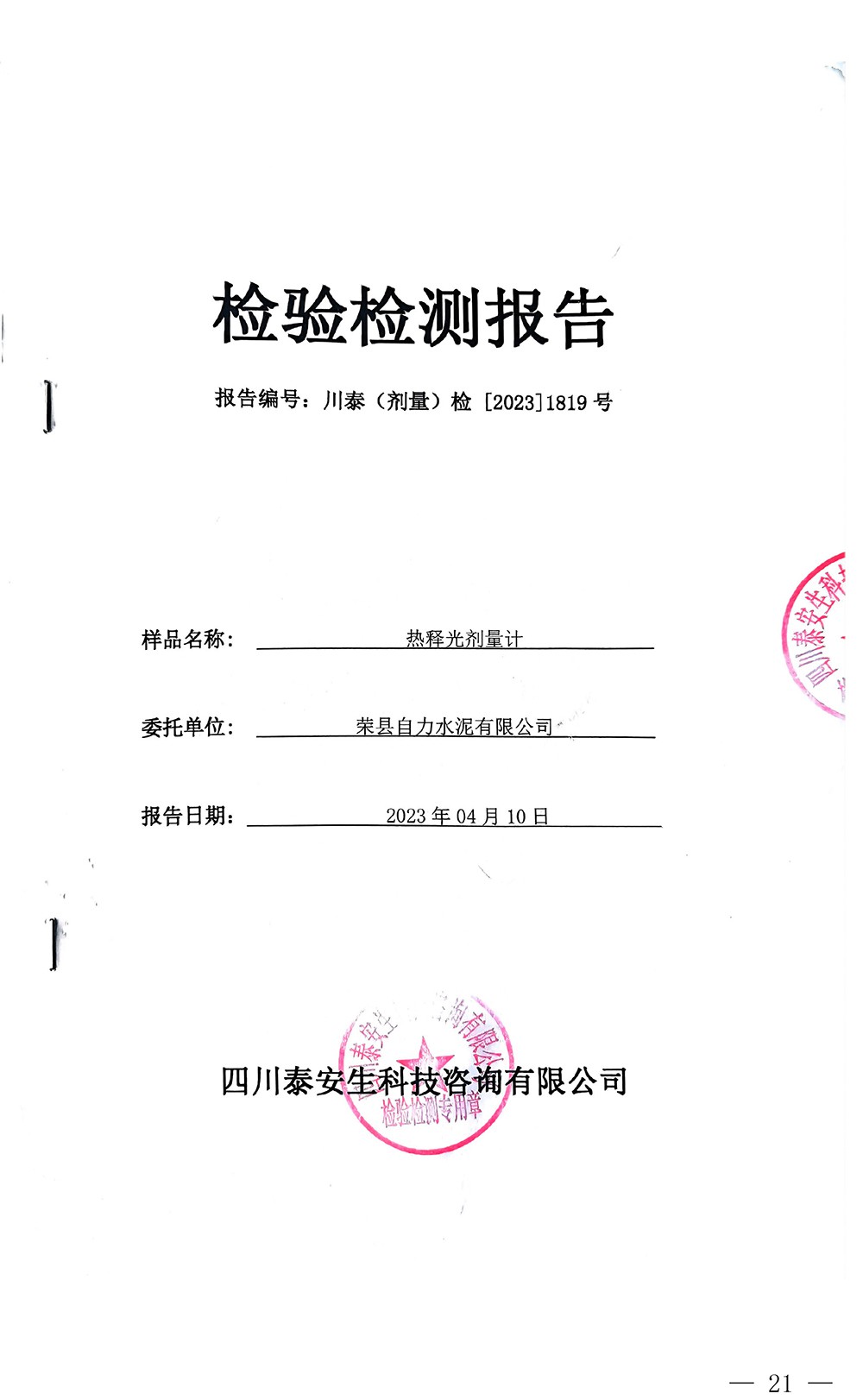 太平洋在线xg111(中国集团)有限公司官网