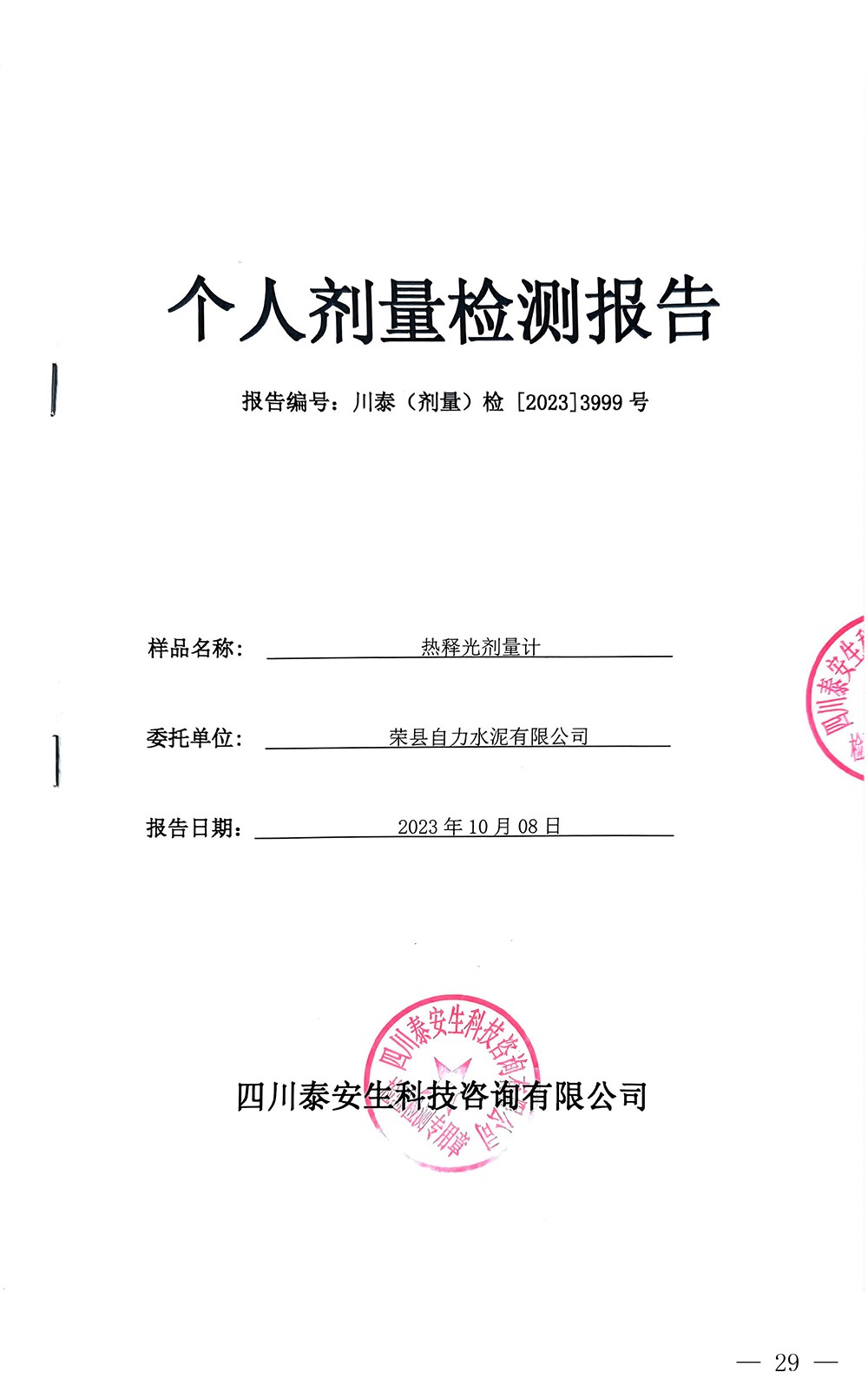 太平洋在线xg111(中国集团)有限公司官网